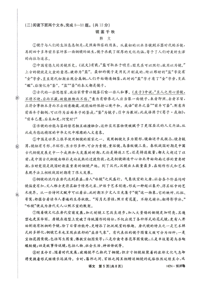 2026河南省中考一模模拟卷-预测卷-语文_中考押题2026《中考押题》系列（9科全套实时更新中）_天星2026版初中《一轮模拟》预测卷（7科全套）（河南）