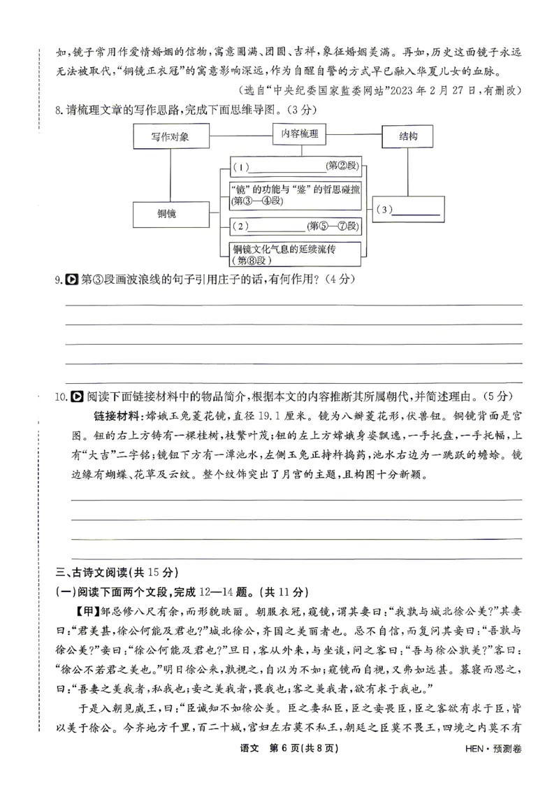 2026河南省中考一模模拟卷-预测卷-语文_中考押题2026《中考押题》系列（9科全套实时更新中）_天星2026版初中《一轮模拟》预测卷（7科全套）（河南）