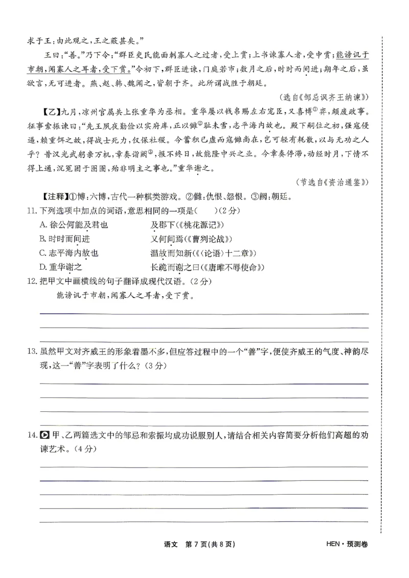 2026河南省中考一模模拟卷-预测卷-语文_中考押题2026《中考押题》系列（9科全套实时更新中）_天星2026版初中《一轮模拟》预测卷（7科全套）（河南）