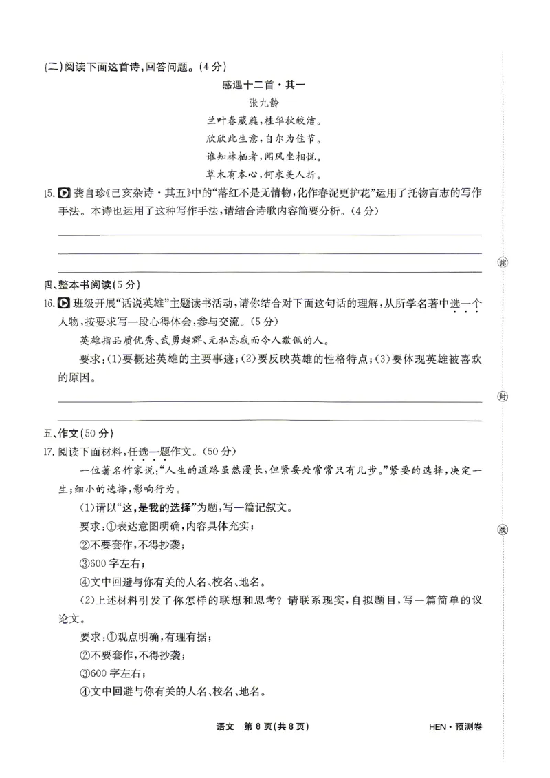 2026河南省中考一模模拟卷-预测卷-语文_中考押题2026《中考押题》系列（9科全套实时更新中）_天星2026版初中《一轮模拟》预测卷（7科全套）（河南）