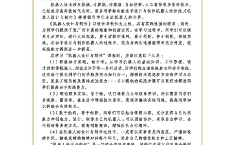 选择性必修2机器人设计与制作_高中三年全科资料_高中_高中电子教材_高中通用技术_地质版
