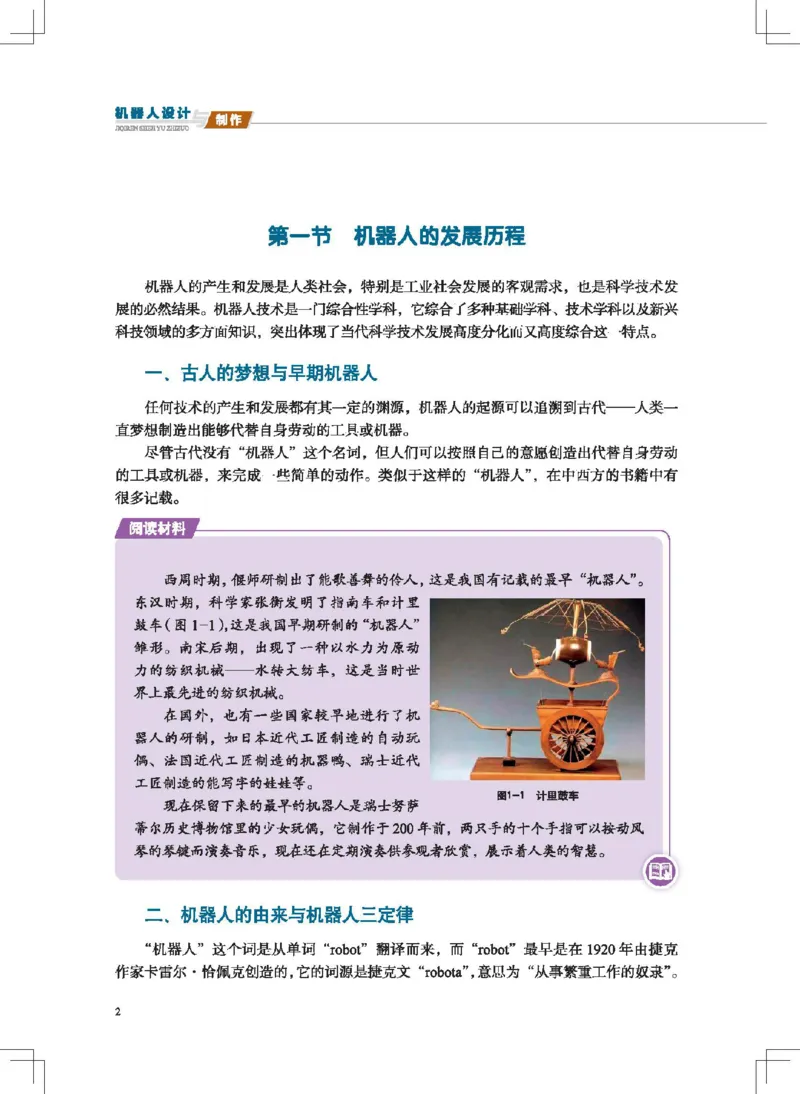 选择性必修2机器人设计与制作_高中三年全科资料_高中_高中电子教材_高中通用技术_地质版