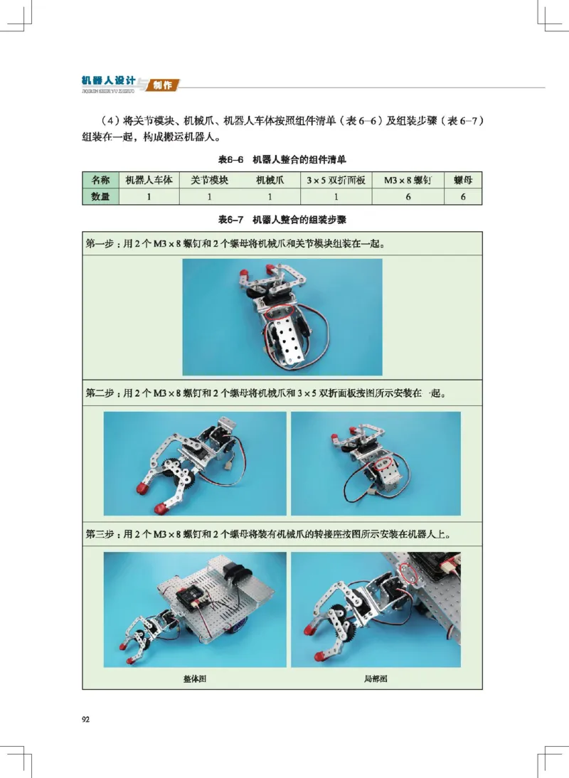 选择性必修2机器人设计与制作_高中三年全科资料_高中_高中电子教材_高中通用技术_地质版