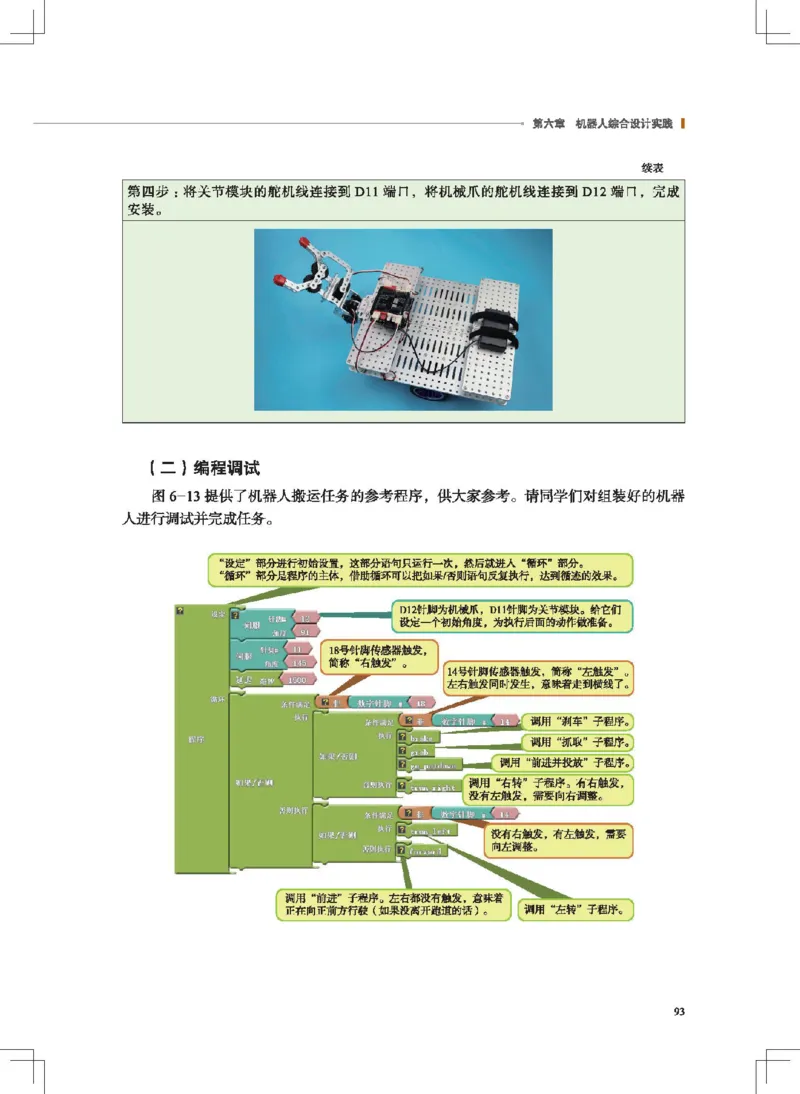 选择性必修2机器人设计与制作_高中三年全科资料_高中_高中电子教材_高中通用技术_地质版