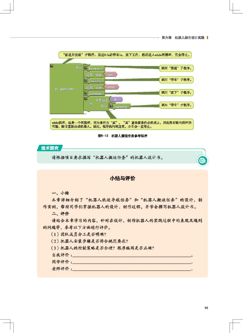 选择性必修2机器人设计与制作_高中三年全科资料_高中_高中电子教材_高中通用技术_地质版