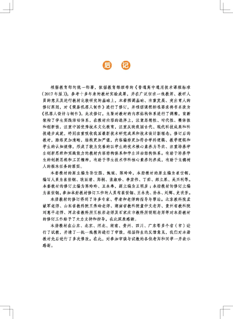 选择性必修2机器人设计与制作_高中三年全科资料_高中_高中电子教材_高中通用技术_地质版