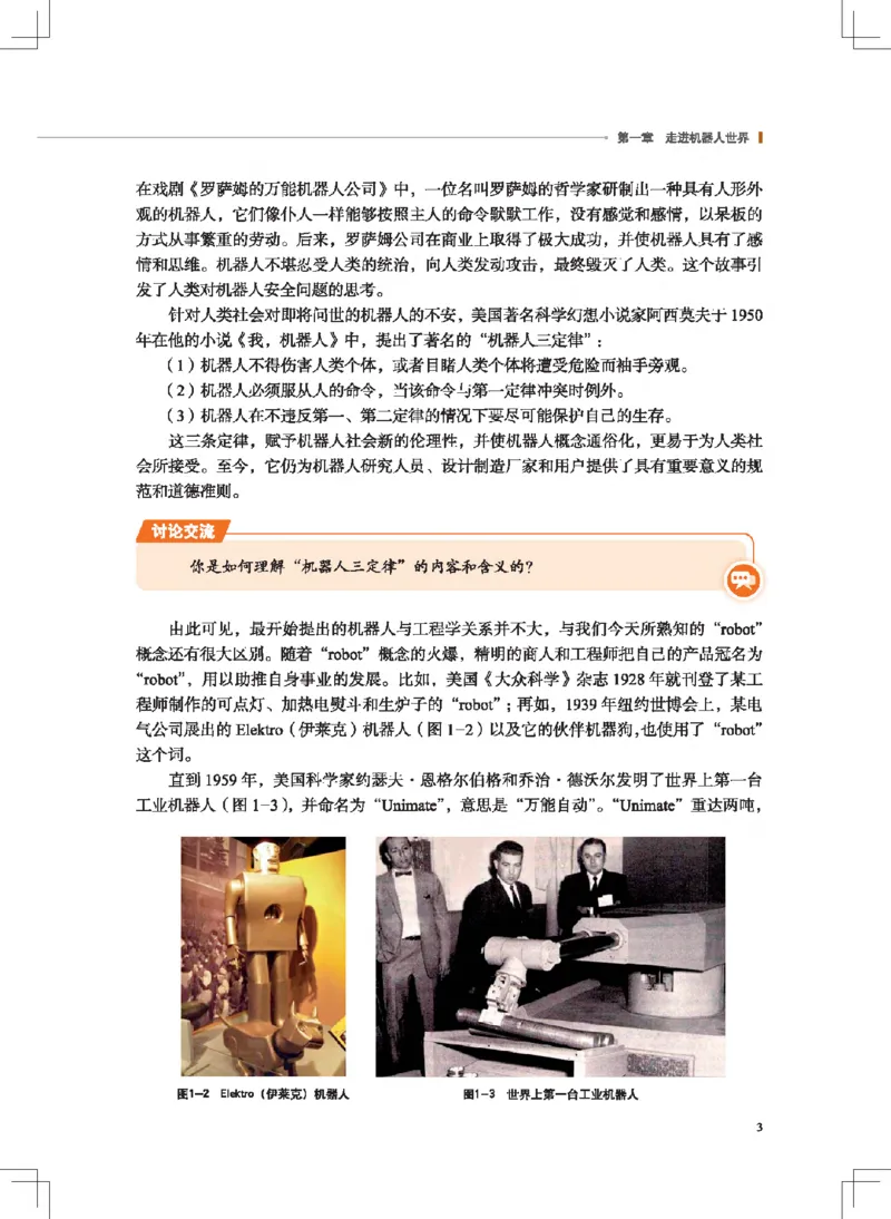 选择性必修2机器人设计与制作_高中三年全科资料_高中_高中电子教材_高中通用技术_地质版