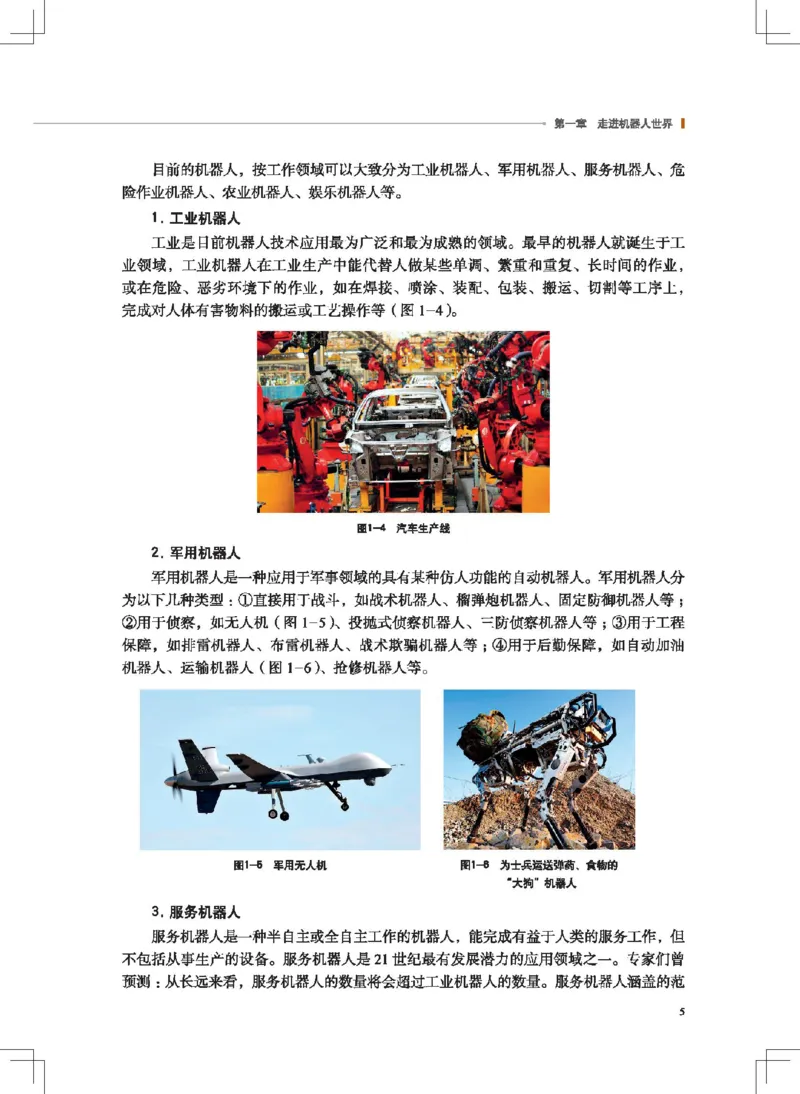 选择性必修2机器人设计与制作_高中三年全科资料_高中_高中电子教材_高中通用技术_地质版