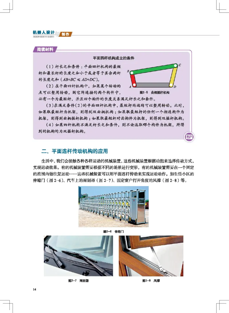 选择性必修2机器人设计与制作_高中三年全科资料_高中_高中电子教材_高中通用技术_地质版