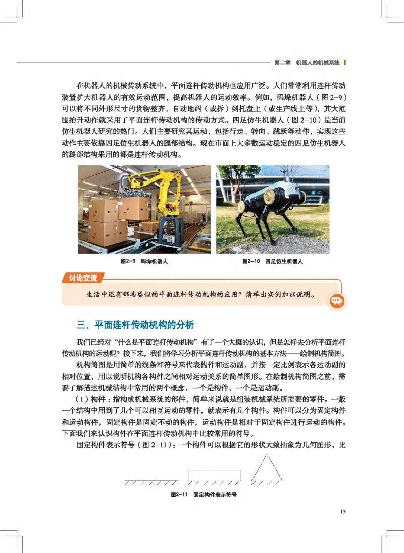 选择性必修2机器人设计与制作_高中三年全科资料_高中_高中电子教材_高中通用技术_地质版