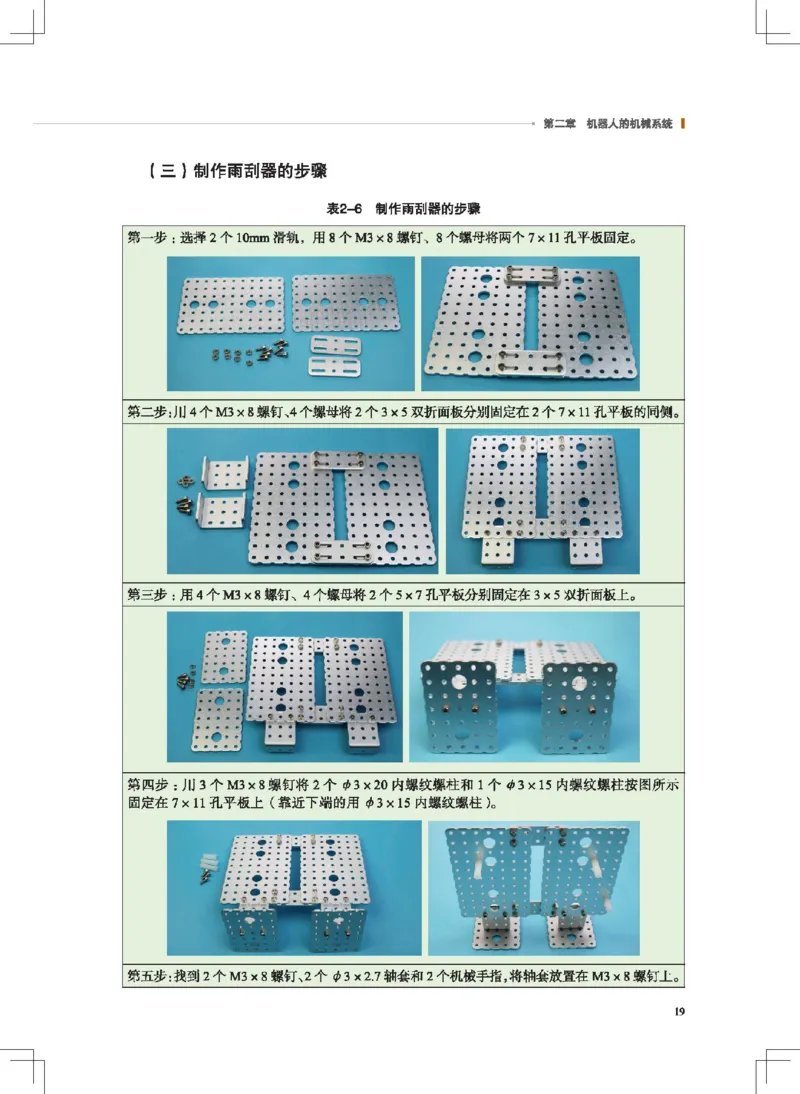 选择性必修2机器人设计与制作_高中三年全科资料_高中_高中电子教材_高中通用技术_地质版