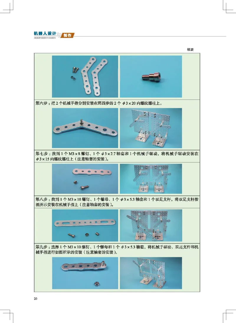 选择性必修2机器人设计与制作_高中三年全科资料_高中_高中电子教材_高中通用技术_地质版