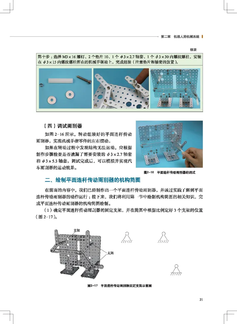 选择性必修2机器人设计与制作_高中三年全科资料_高中_高中电子教材_高中通用技术_地质版