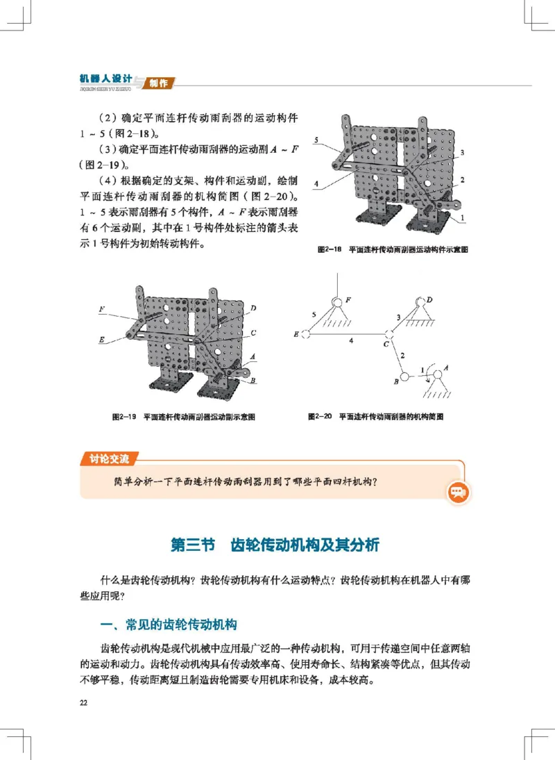 选择性必修2机器人设计与制作_高中三年全科资料_高中_高中电子教材_高中通用技术_地质版