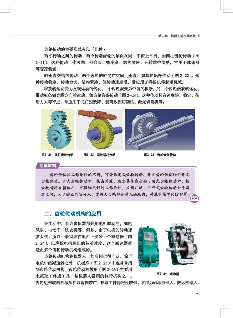 选择性必修2机器人设计与制作_高中三年全科资料_高中_高中电子教材_高中通用技术_地质版