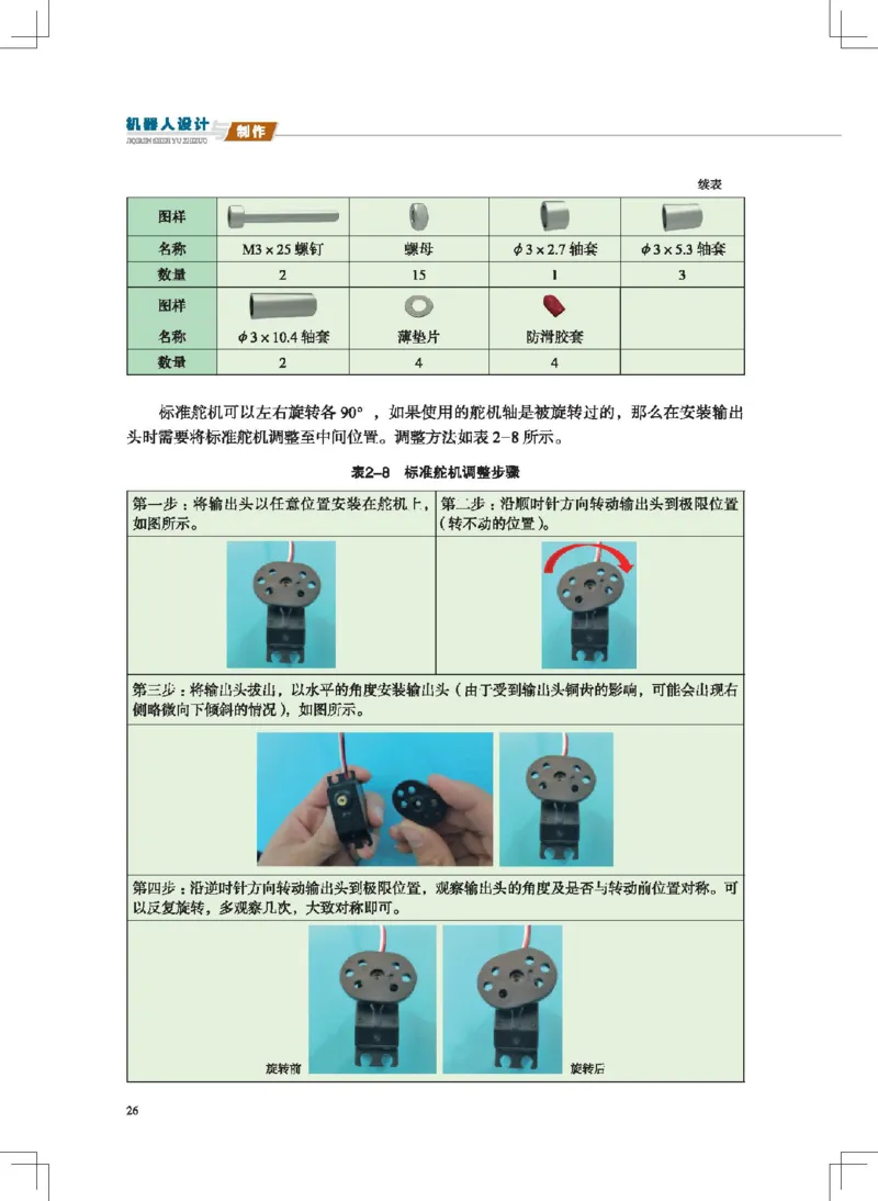 选择性必修2机器人设计与制作_高中三年全科资料_高中_高中电子教材_高中通用技术_地质版