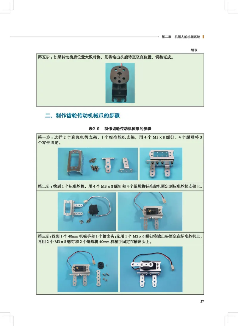 选择性必修2机器人设计与制作_高中三年全科资料_高中_高中电子教材_高中通用技术_地质版