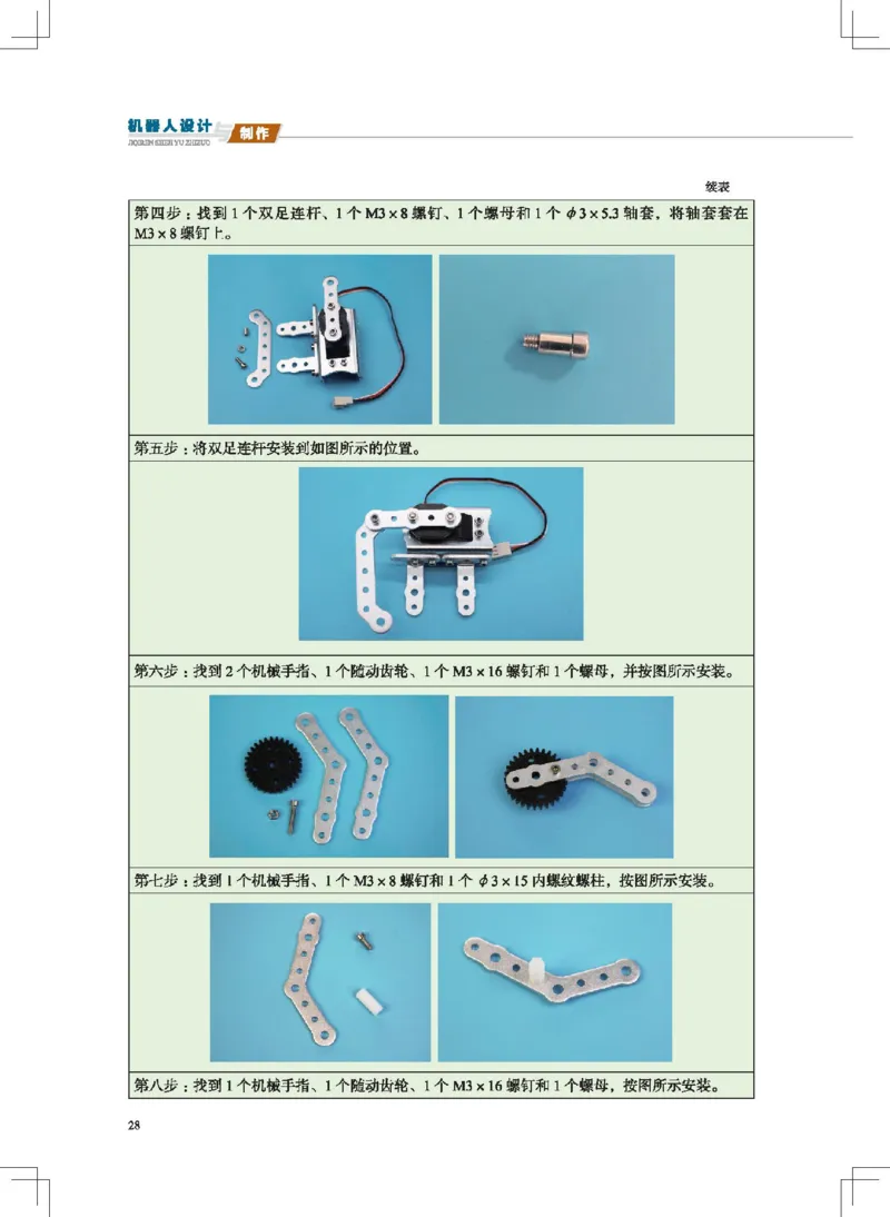 选择性必修2机器人设计与制作_高中三年全科资料_高中_高中电子教材_高中通用技术_地质版