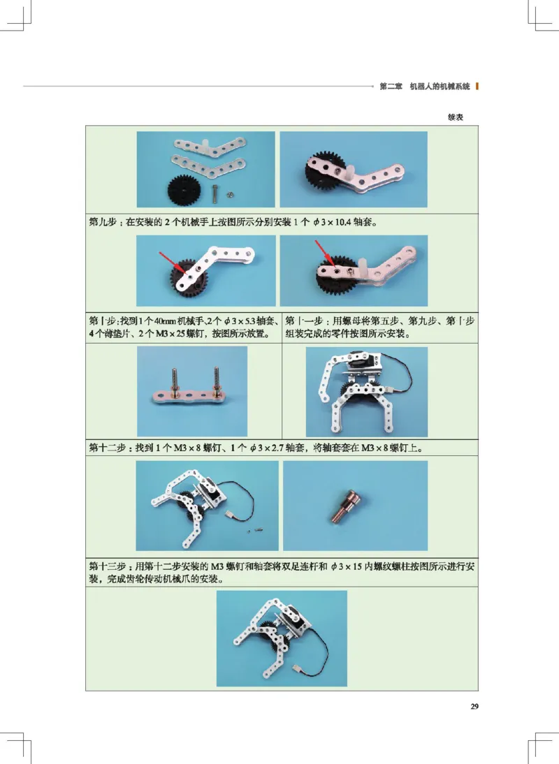 选择性必修2机器人设计与制作_高中三年全科资料_高中_高中电子教材_高中通用技术_地质版