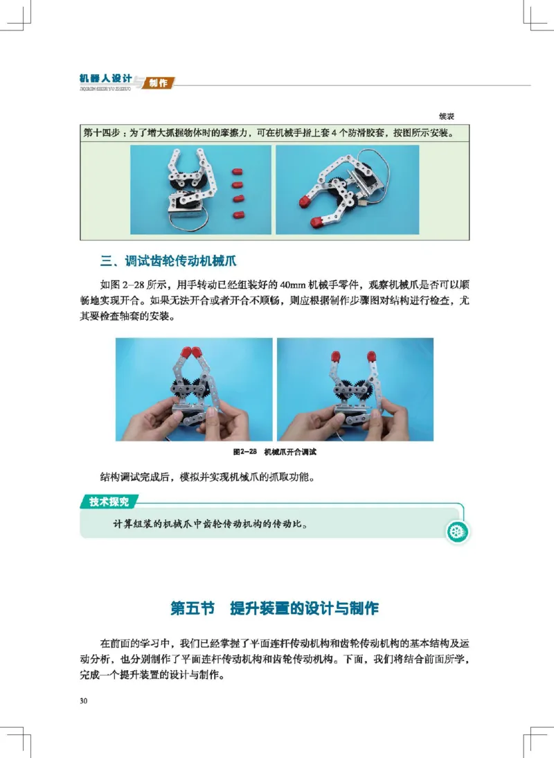 选择性必修2机器人设计与制作_高中三年全科资料_高中_高中电子教材_高中通用技术_地质版