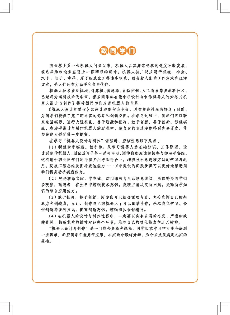 选择性必修2机器人设计与制作_高中三年全科资料_高中_高中电子教材_高中通用技术_地质版