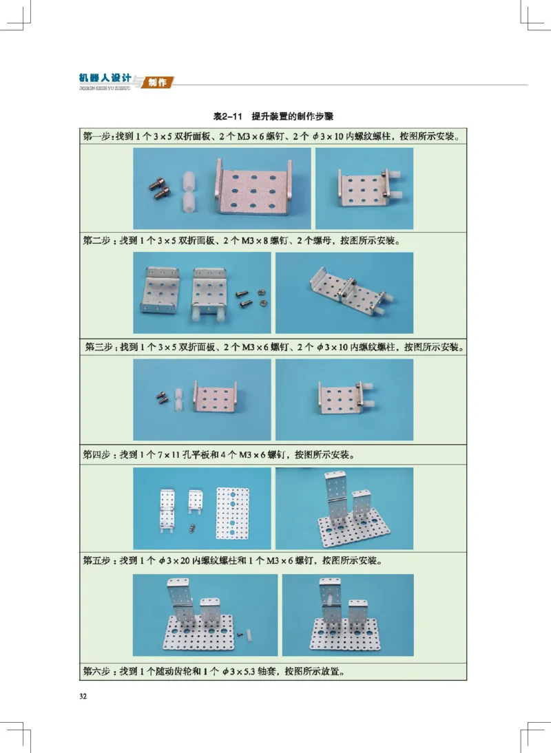 选择性必修2机器人设计与制作_高中三年全科资料_高中_高中电子教材_高中通用技术_地质版