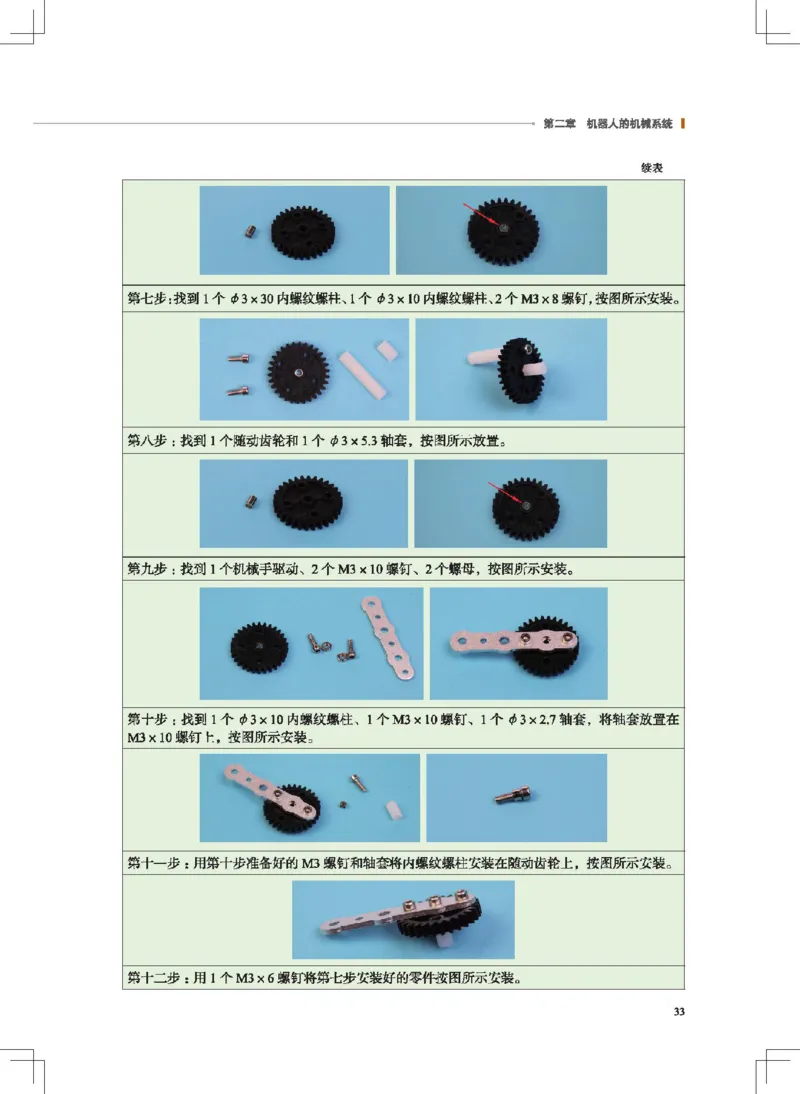 选择性必修2机器人设计与制作_高中三年全科资料_高中_高中电子教材_高中通用技术_地质版