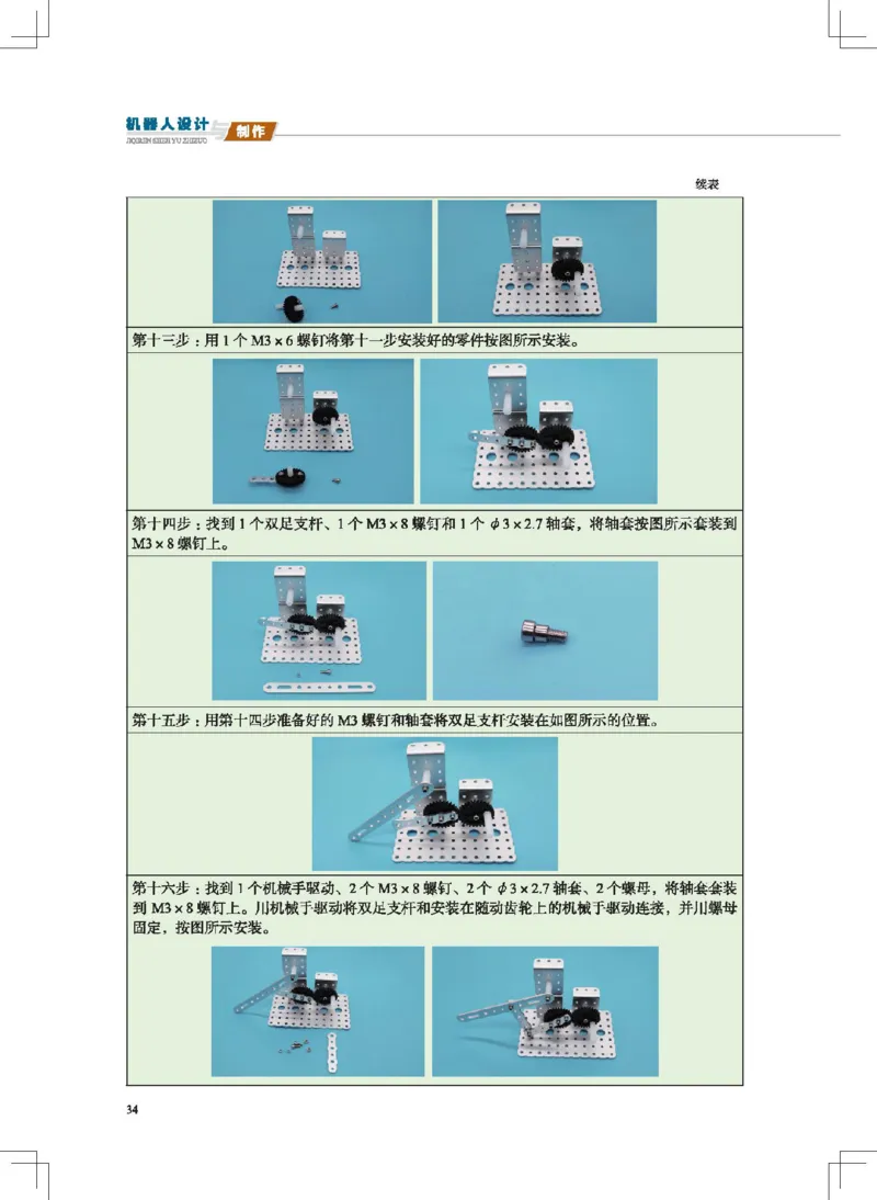 选择性必修2机器人设计与制作_高中三年全科资料_高中_高中电子教材_高中通用技术_地质版