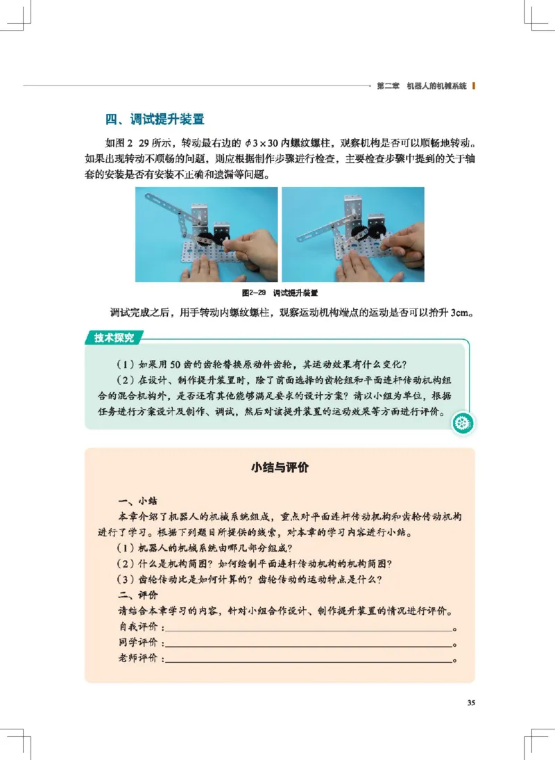 选择性必修2机器人设计与制作_高中三年全科资料_高中_高中电子教材_高中通用技术_地质版