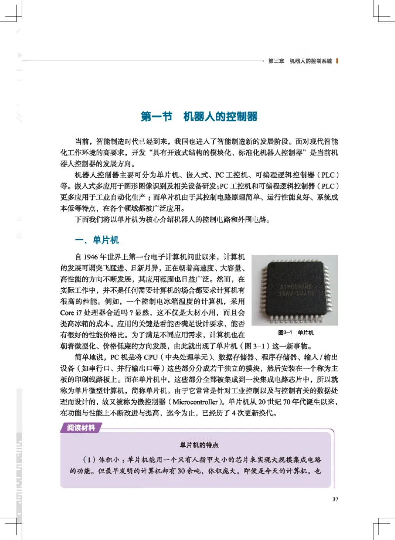 选择性必修2机器人设计与制作_高中三年全科资料_高中_高中电子教材_高中通用技术_地质版