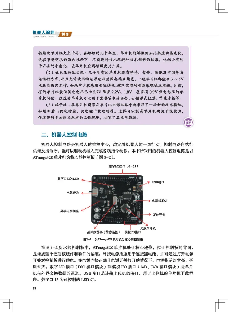 选择性必修2机器人设计与制作_高中三年全科资料_高中_高中电子教材_高中通用技术_地质版