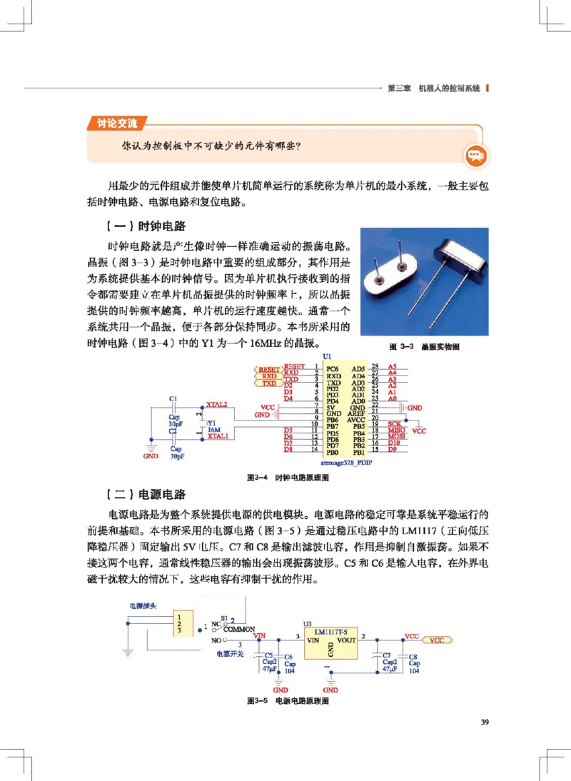 选择性必修2机器人设计与制作_高中三年全科资料_高中_高中电子教材_高中通用技术_地质版