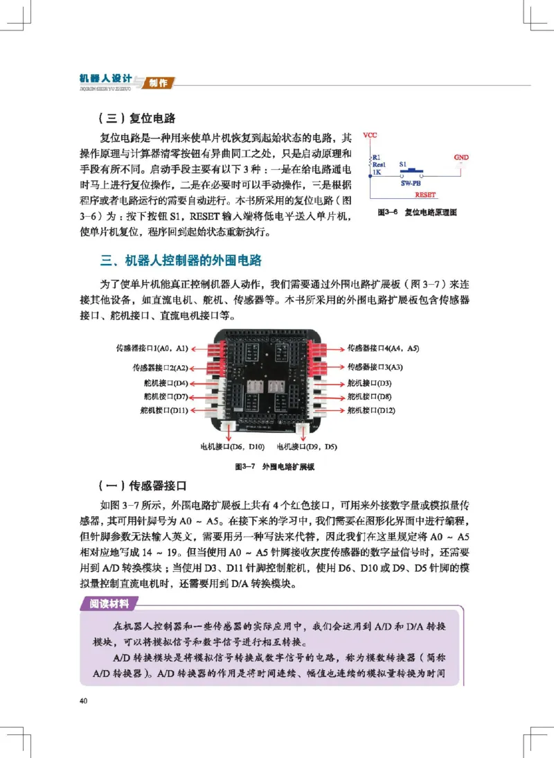 选择性必修2机器人设计与制作_高中三年全科资料_高中_高中电子教材_高中通用技术_地质版