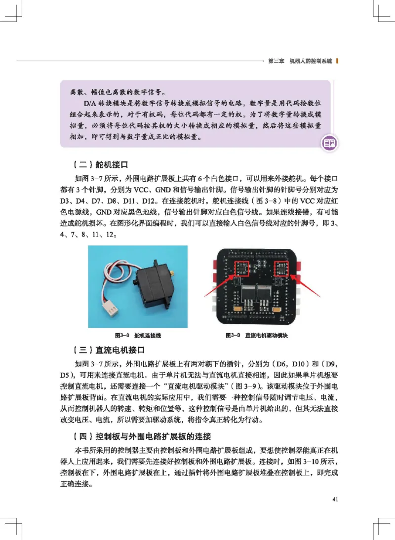 选择性必修2机器人设计与制作_高中三年全科资料_高中_高中电子教材_高中通用技术_地质版