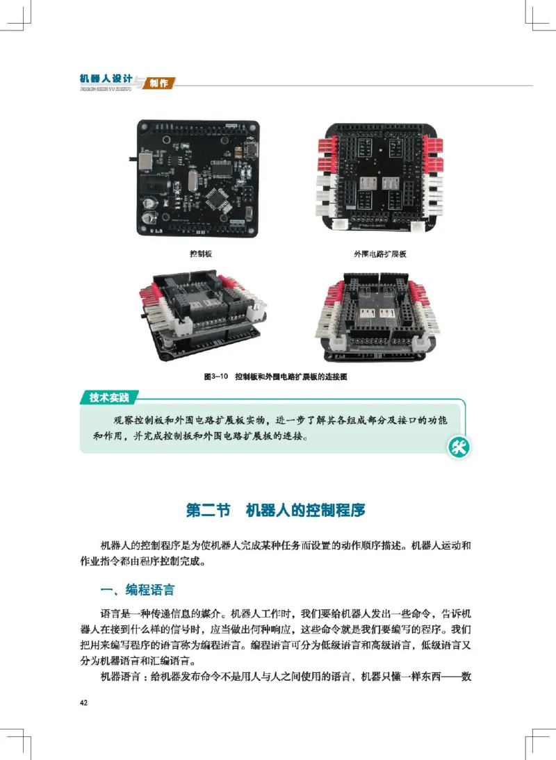 选择性必修2机器人设计与制作_高中三年全科资料_高中_高中电子教材_高中通用技术_地质版