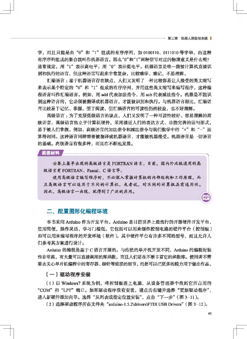 选择性必修2机器人设计与制作_高中三年全科资料_高中_高中电子教材_高中通用技术_地质版
