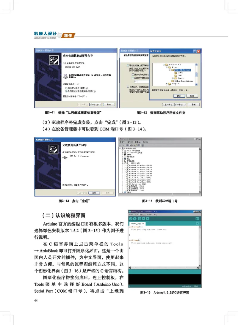 选择性必修2机器人设计与制作_高中三年全科资料_高中_高中电子教材_高中通用技术_地质版
