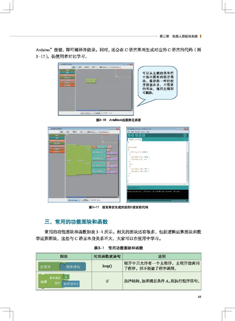 选择性必修2机器人设计与制作_高中三年全科资料_高中_高中电子教材_高中通用技术_地质版
