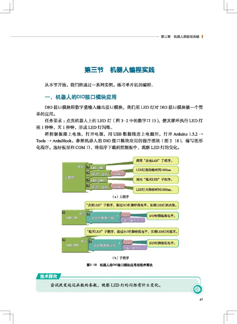 选择性必修2机器人设计与制作_高中三年全科资料_高中_高中电子教材_高中通用技术_地质版