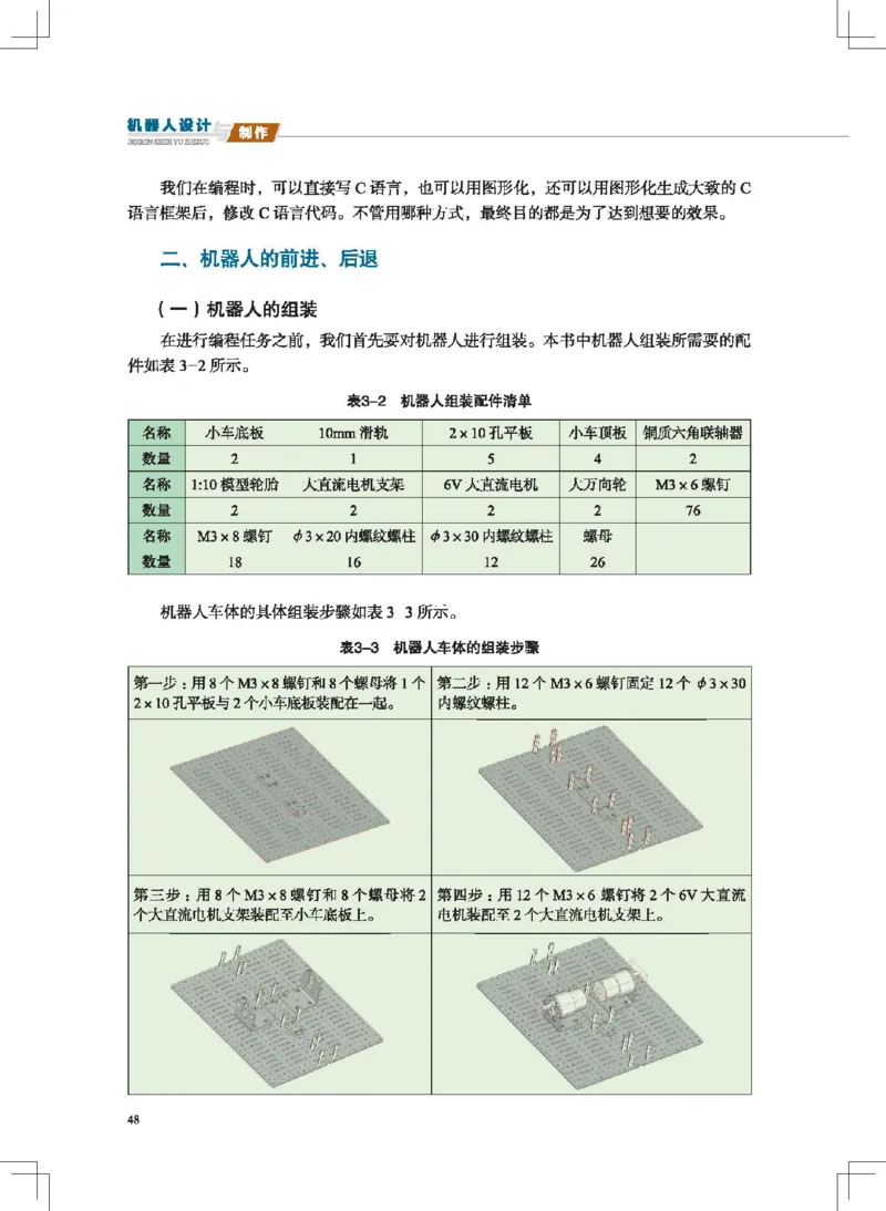 选择性必修2机器人设计与制作_高中三年全科资料_高中_高中电子教材_高中通用技术_地质版