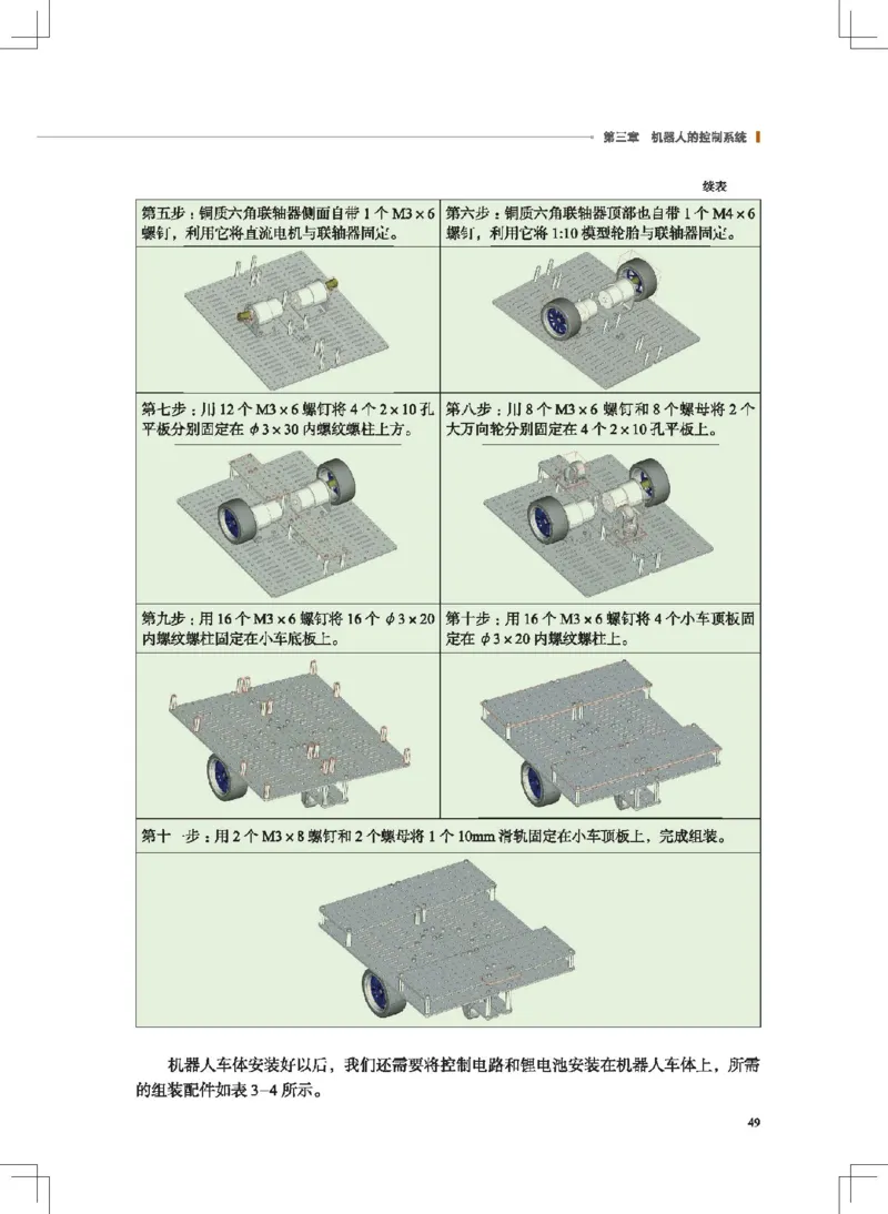 选择性必修2机器人设计与制作_高中三年全科资料_高中_高中电子教材_高中通用技术_地质版