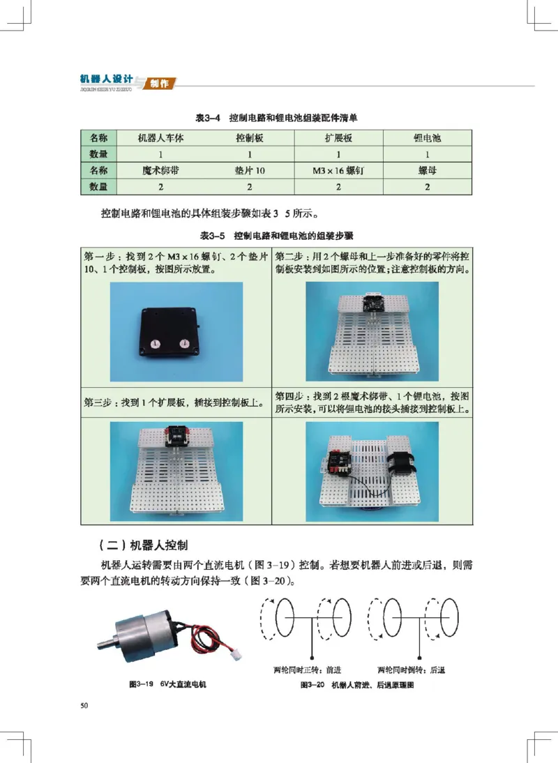 选择性必修2机器人设计与制作_高中三年全科资料_高中_高中电子教材_高中通用技术_地质版