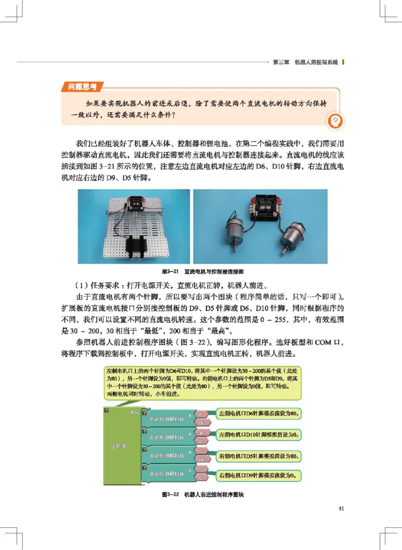 选择性必修2机器人设计与制作_高中三年全科资料_高中_高中电子教材_高中通用技术_地质版