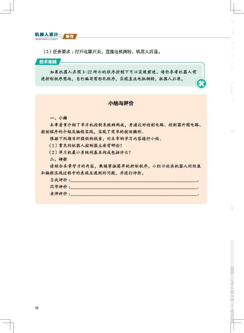 选择性必修2机器人设计与制作_高中三年全科资料_高中_高中电子教材_高中通用技术_地质版