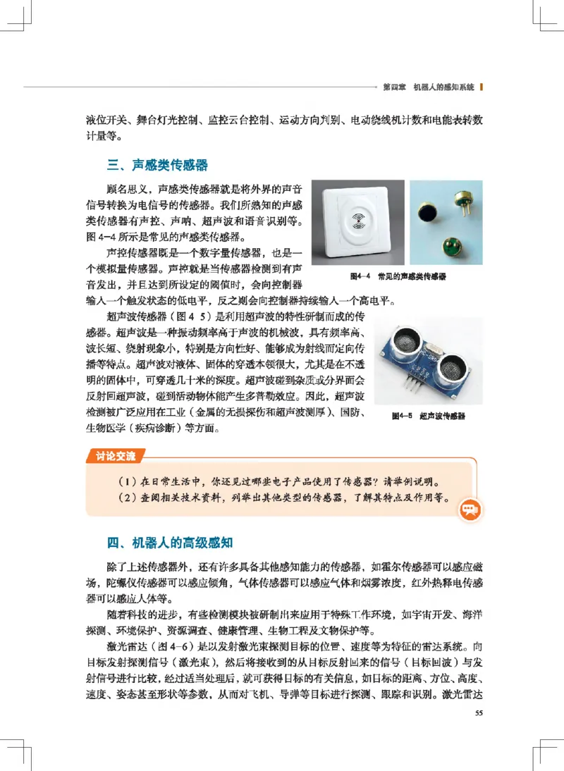 选择性必修2机器人设计与制作_高中三年全科资料_高中_高中电子教材_高中通用技术_地质版