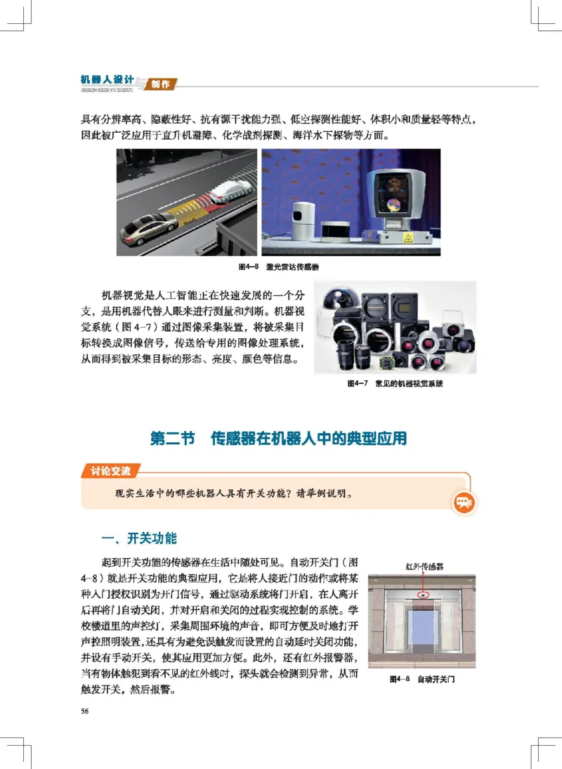 选择性必修2机器人设计与制作_高中三年全科资料_高中_高中电子教材_高中通用技术_地质版