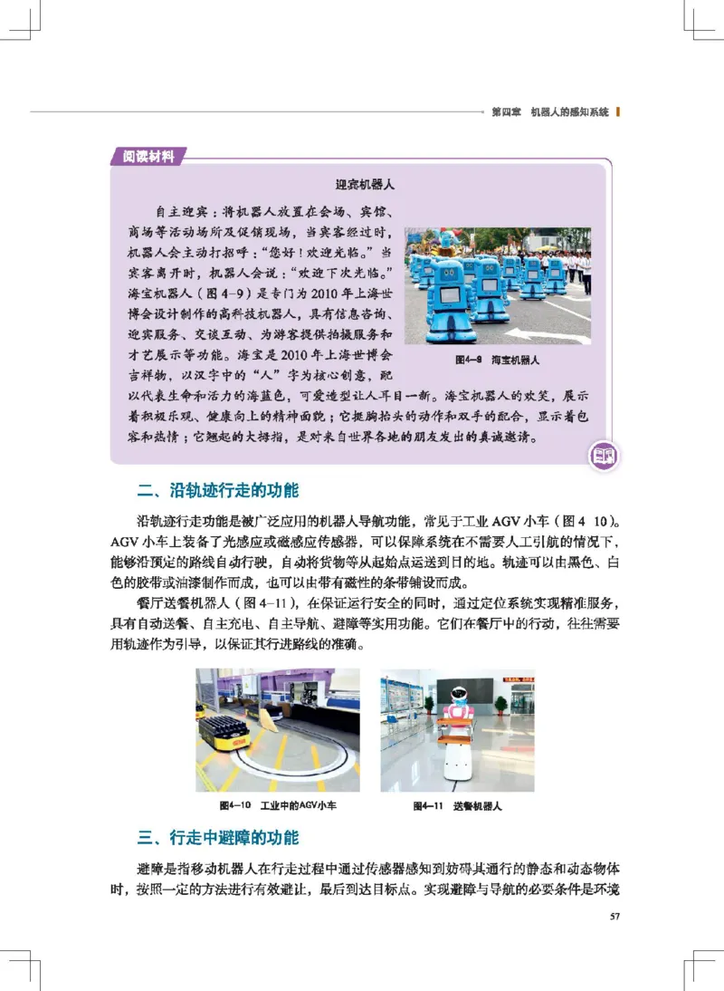 选择性必修2机器人设计与制作_高中三年全科资料_高中_高中电子教材_高中通用技术_地质版