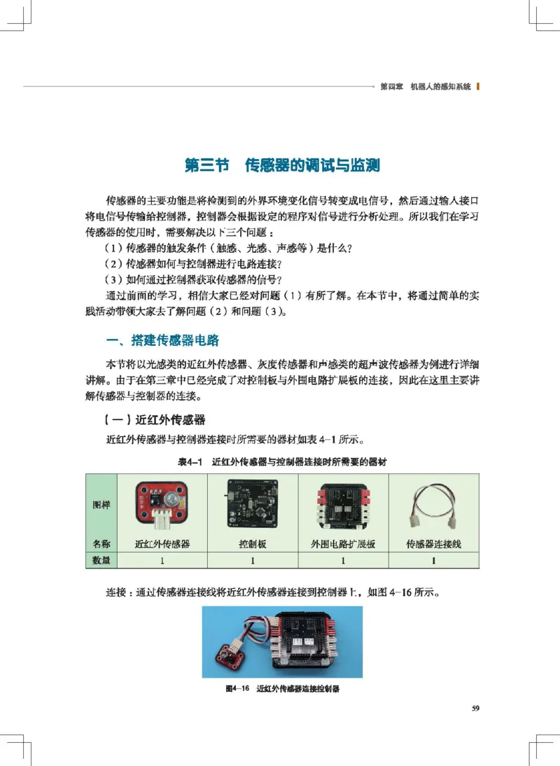 选择性必修2机器人设计与制作_高中三年全科资料_高中_高中电子教材_高中通用技术_地质版