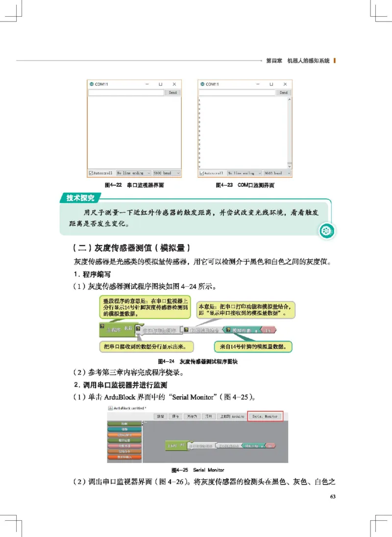 选择性必修2机器人设计与制作_高中三年全科资料_高中_高中电子教材_高中通用技术_地质版