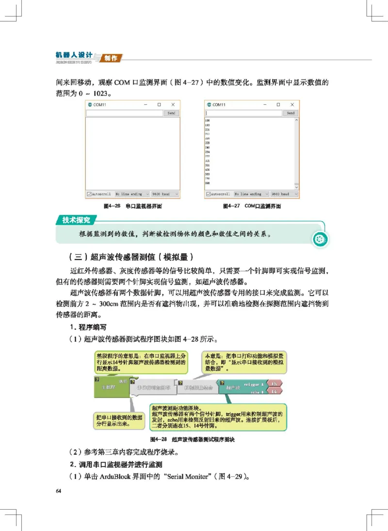 选择性必修2机器人设计与制作_高中三年全科资料_高中_高中电子教材_高中通用技术_地质版
